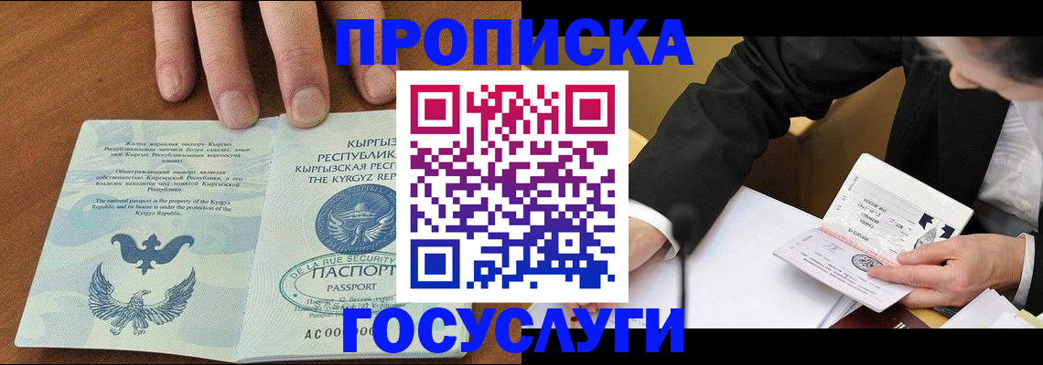 временная регистрация купить в Кировской области