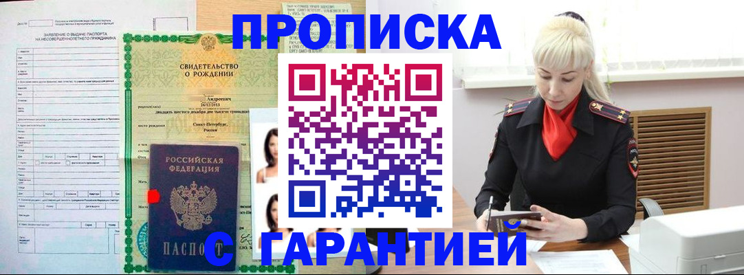 прописка в квартире в Кировской области
