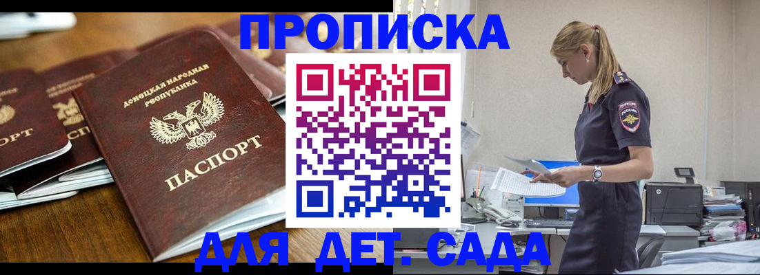 прописка ребенка в Кировской области