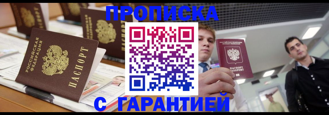 прописка гарантия в Кировской области